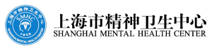 上海市精神卫生中心