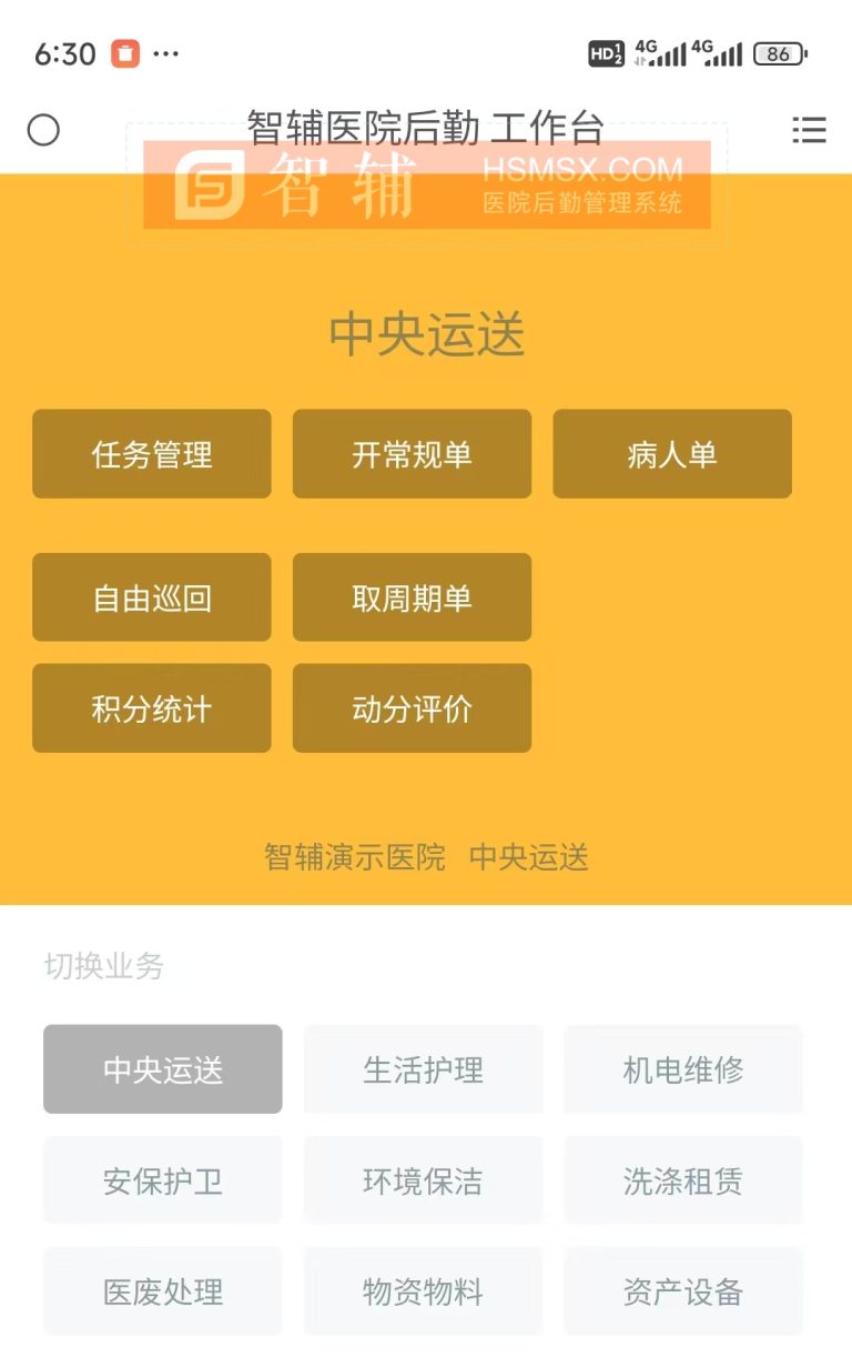 中央运送APP2