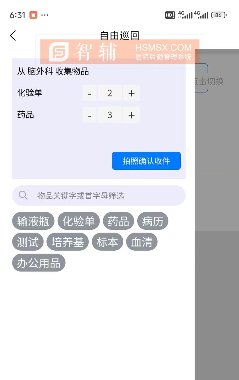 中央运送APP3