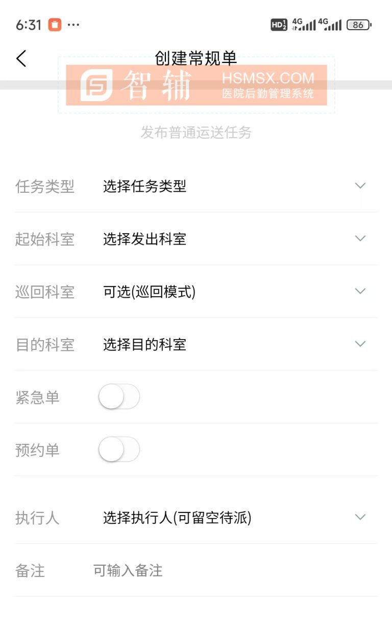 中央运送APP6