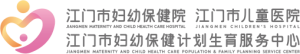 江门市妇幼保健院