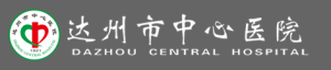 达州市中心医院