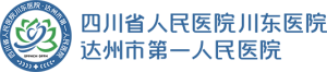 达州市第一人民医院