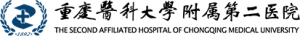 重庆医科大学附属第二医院