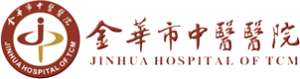 金华市中医院