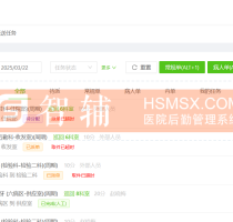 医院后勤系统